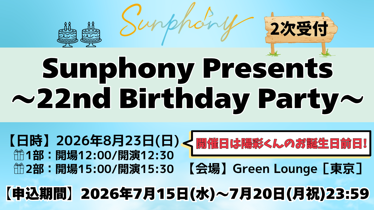 FCイベント2次