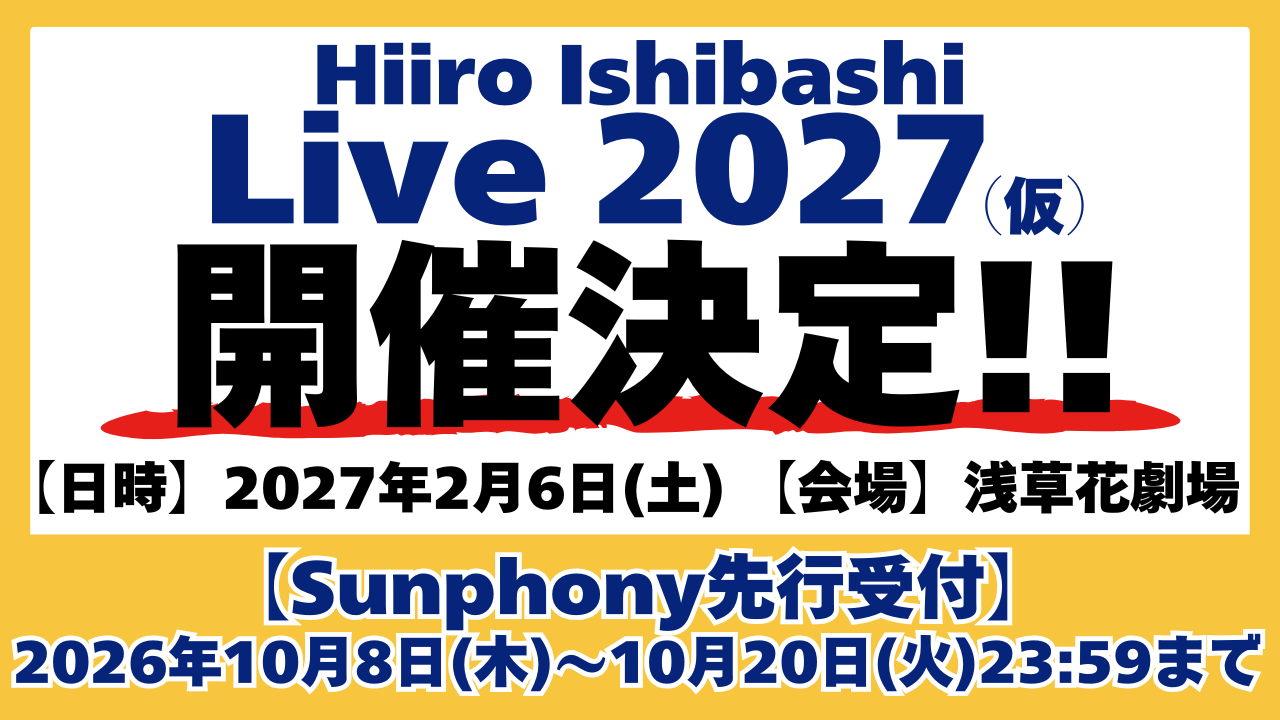 2027ライブFC券売
